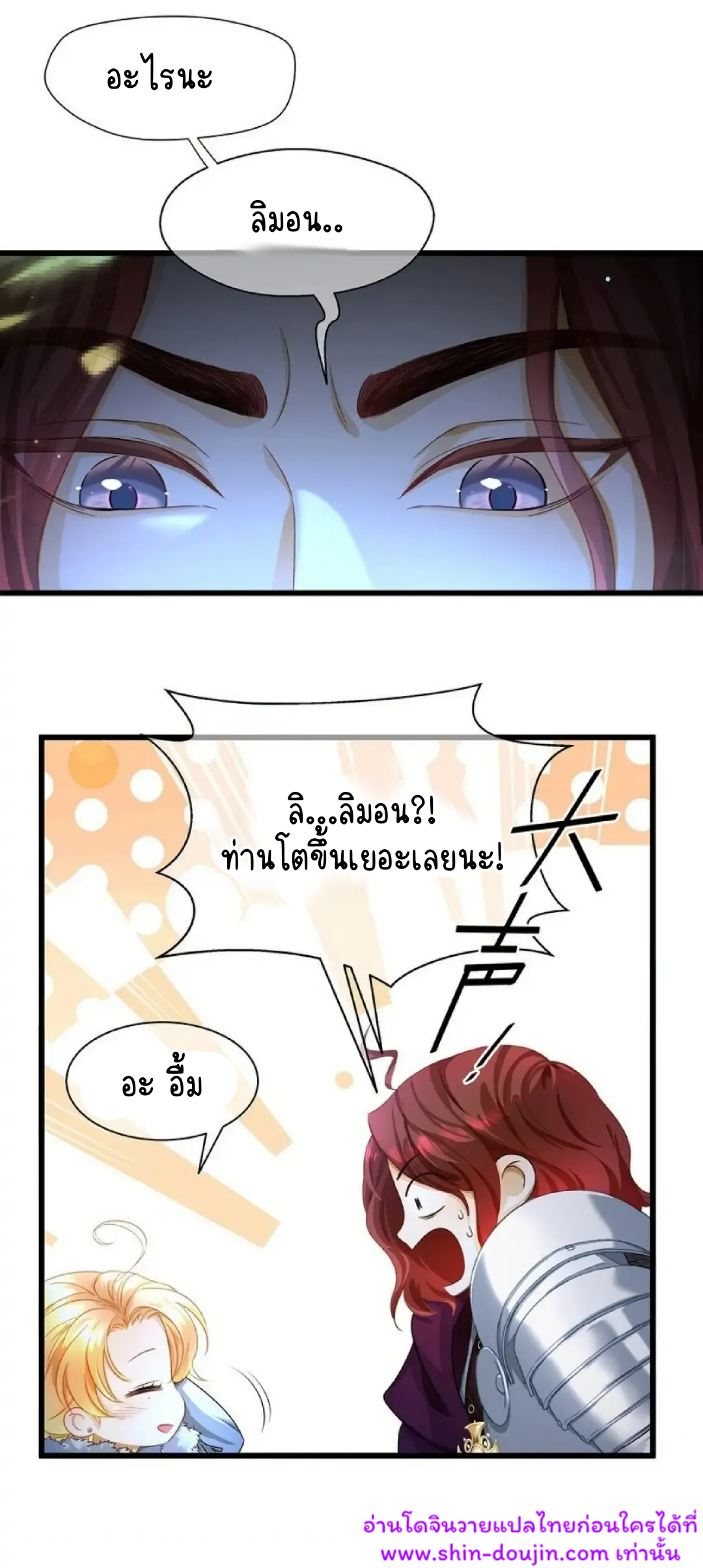 I Was Reborn as His Highness the Prince’s Little Evil Dragon EP 8